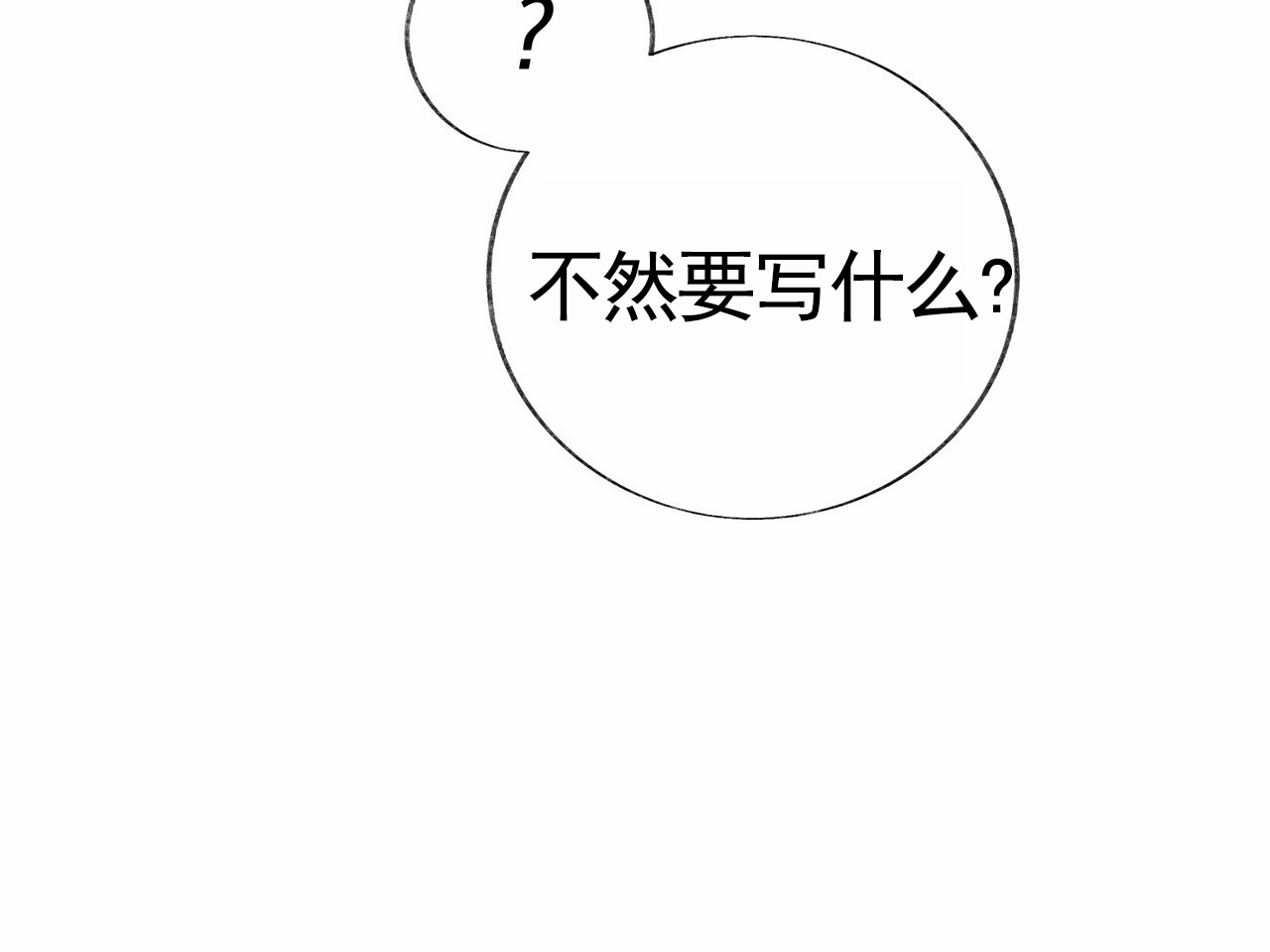 爱情诡计漫画,第1话3图