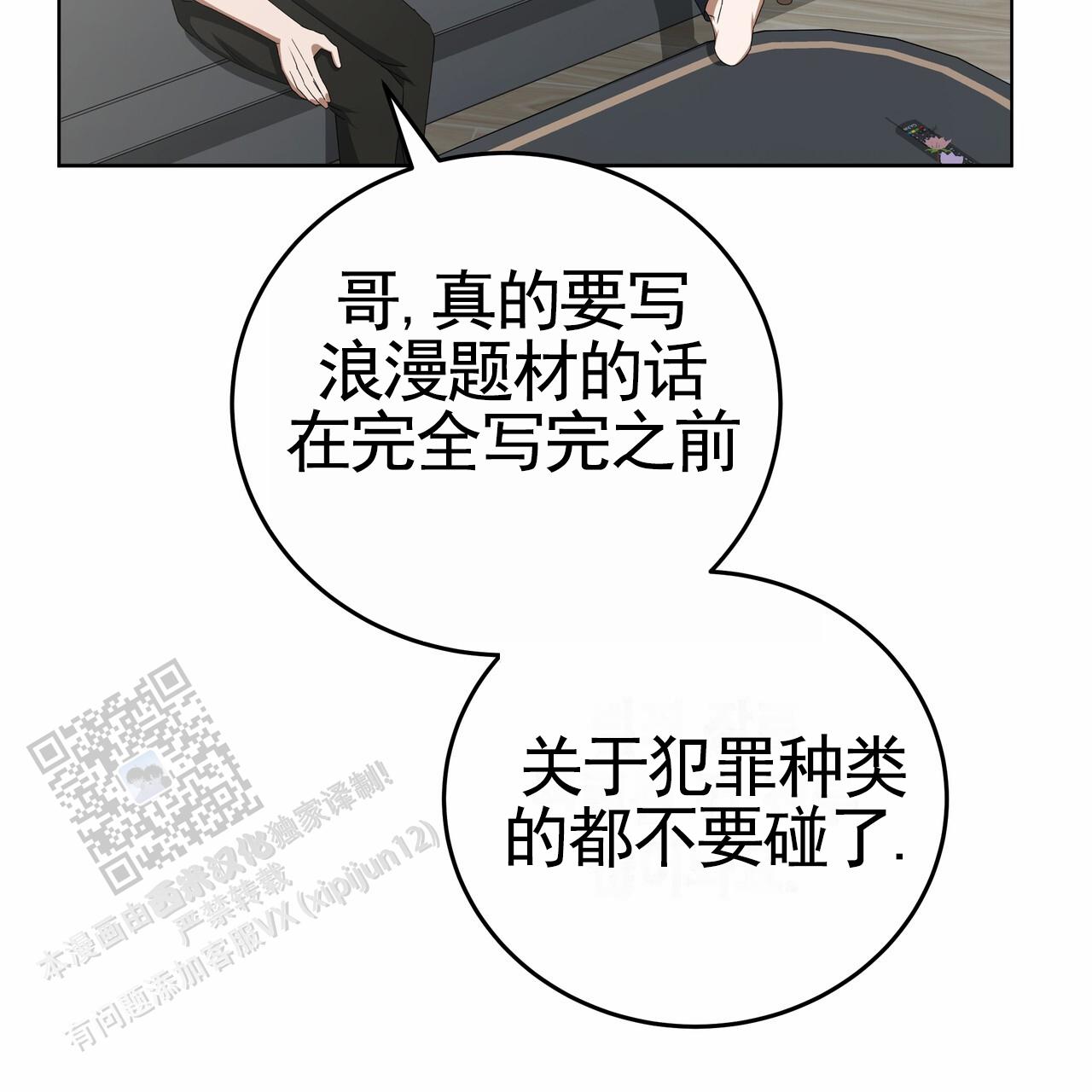 爱情诡计漫画,第4话2图