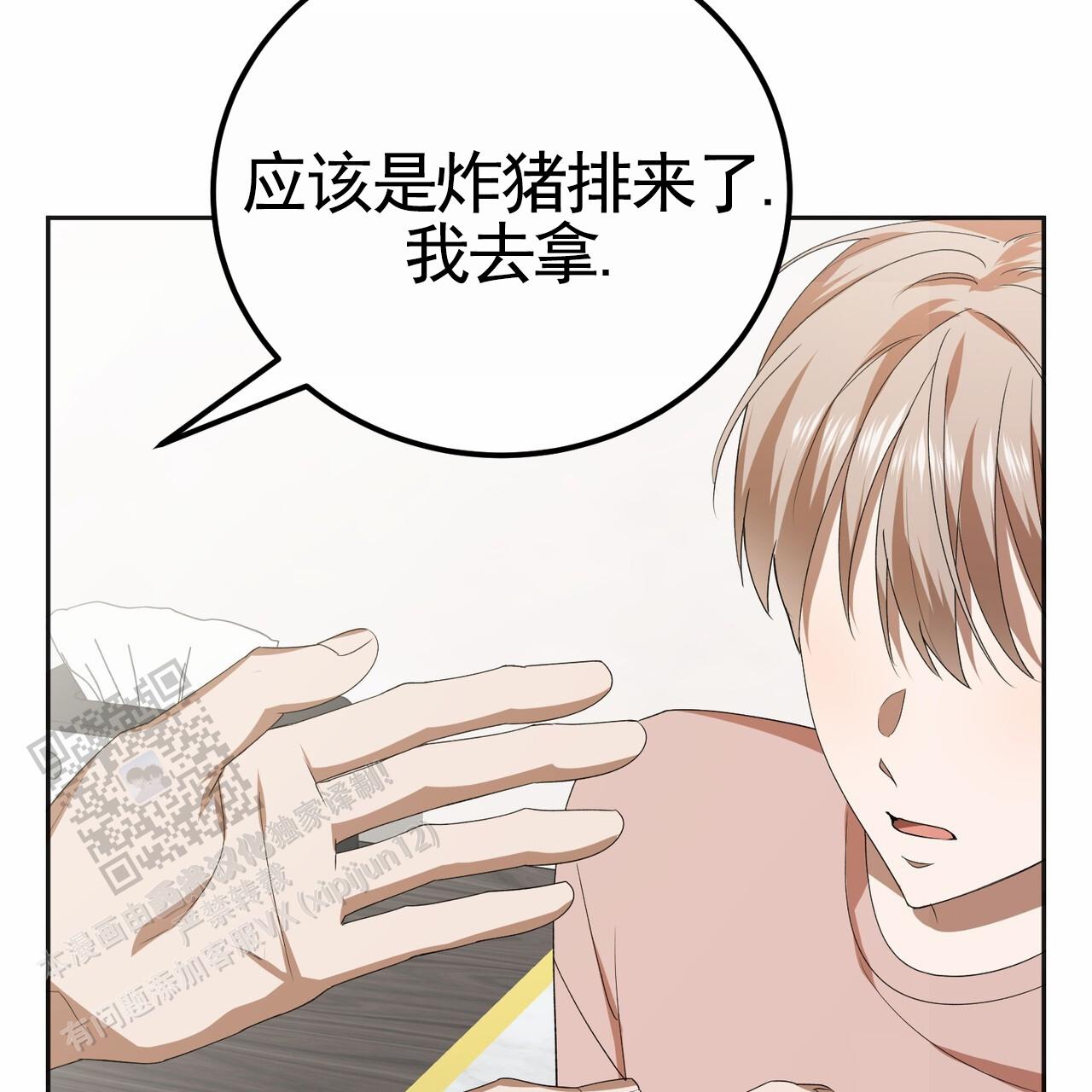 爱情诡计漫画,第9话3图