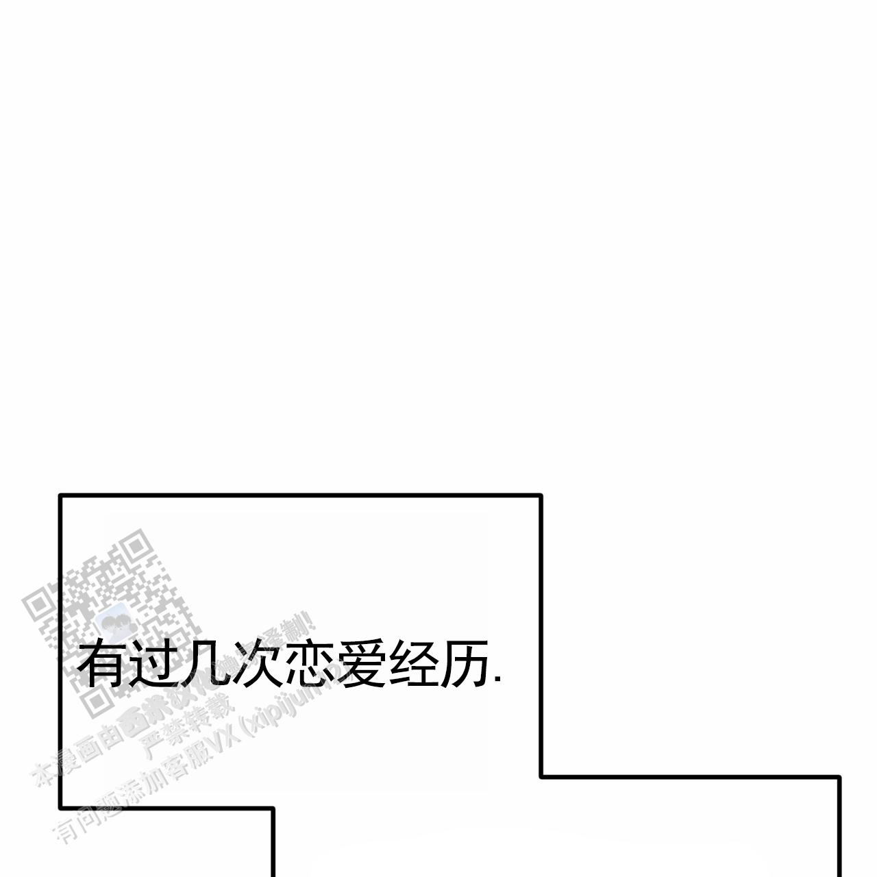 爱情诡计漫画,第8话4图