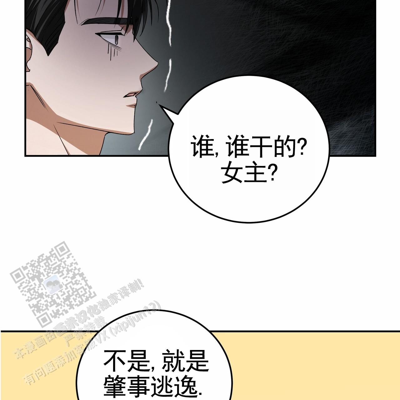 爱情诡计漫画,第4话4图