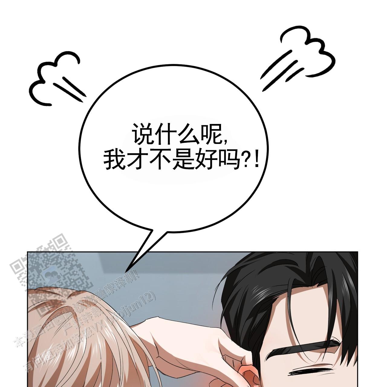 爱情诡计漫画,第8话2图