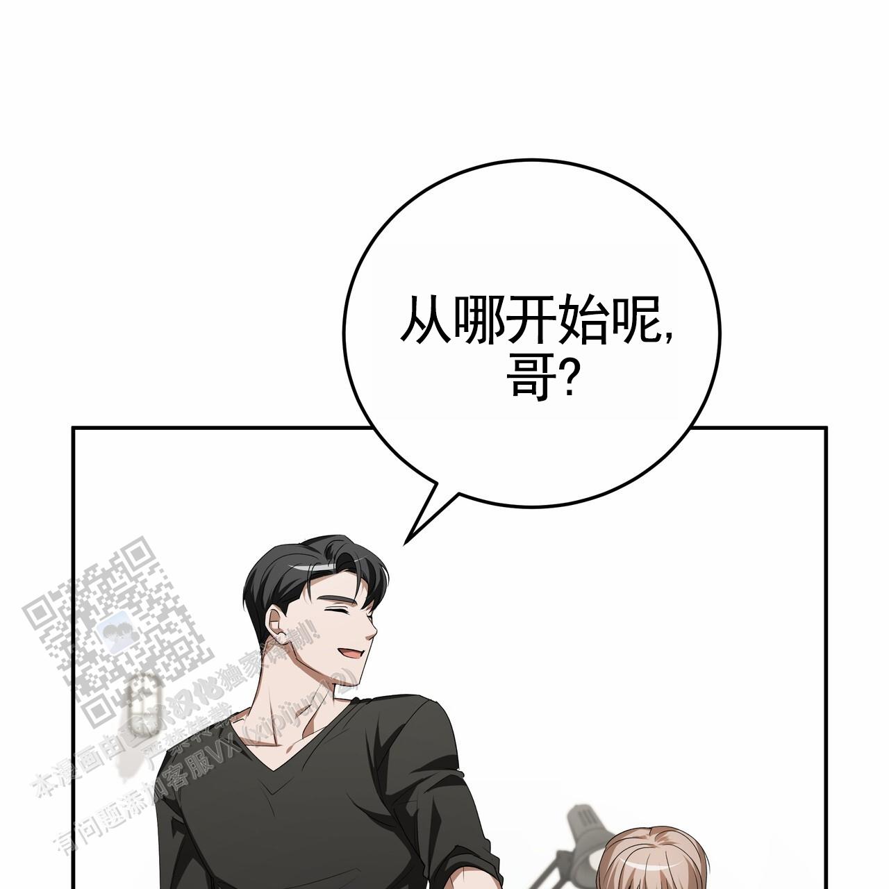 爱情诡计漫画,第5话3图