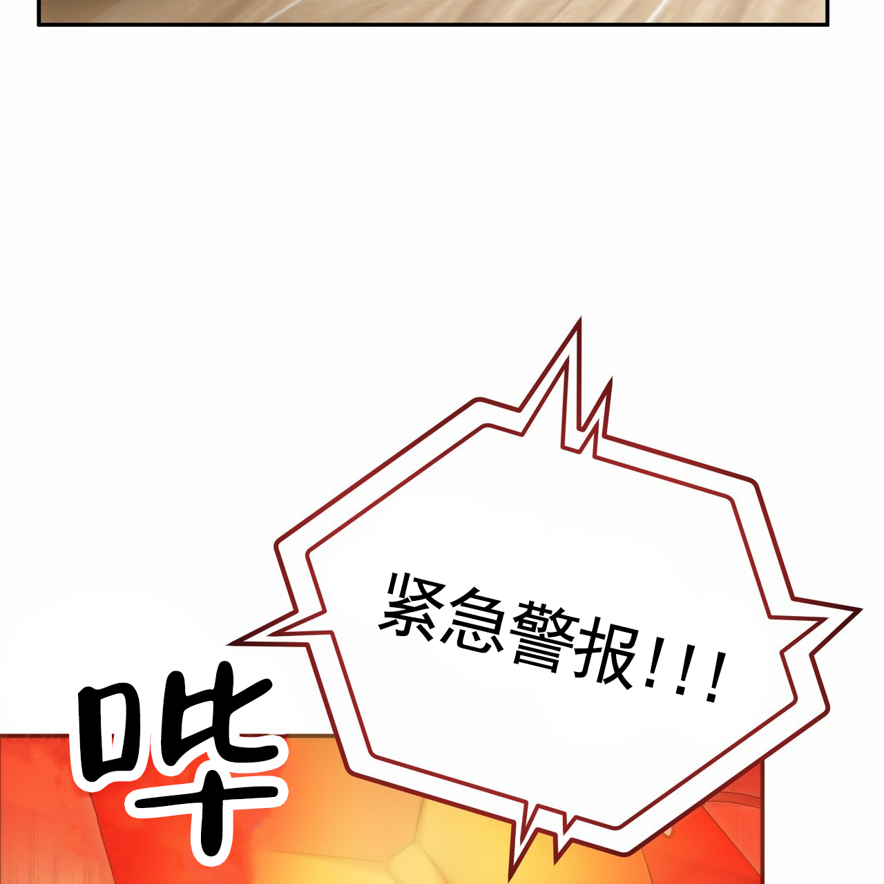 爱情诡计漫画,第1话2图