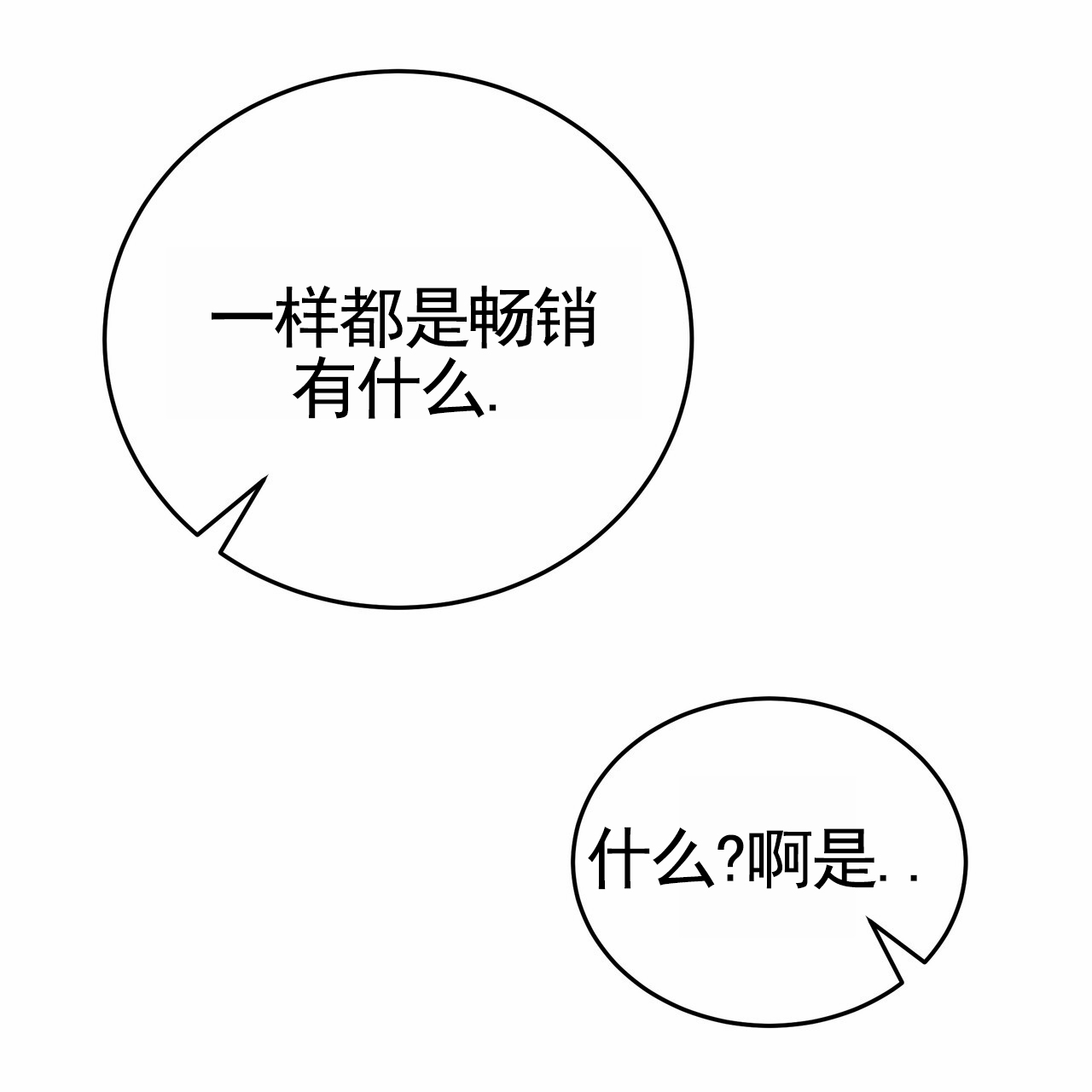 爱情诡计漫画,第3话1图