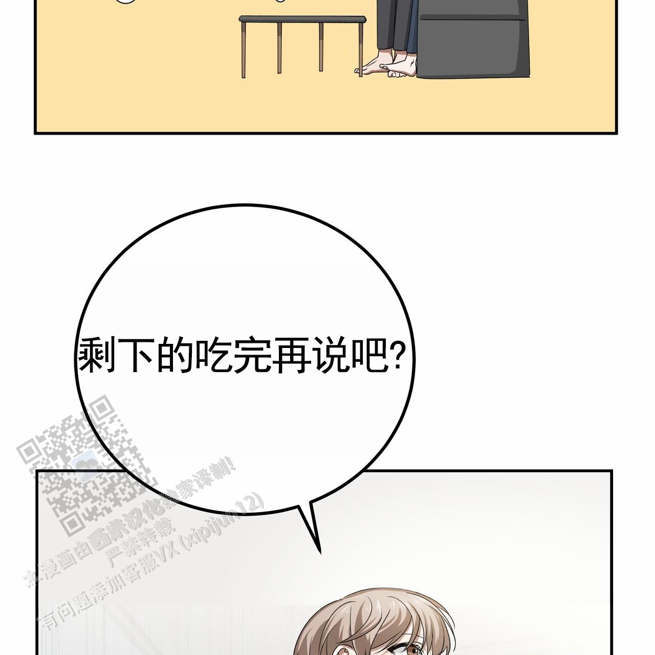 爱情诡计漫画,第4话4图