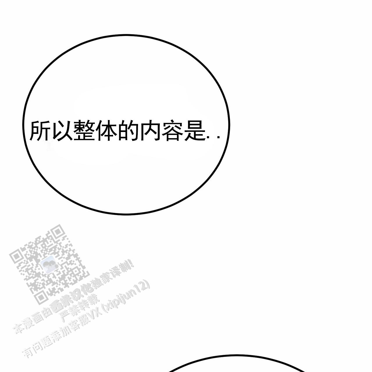 爱情诡计漫画,第9话1图