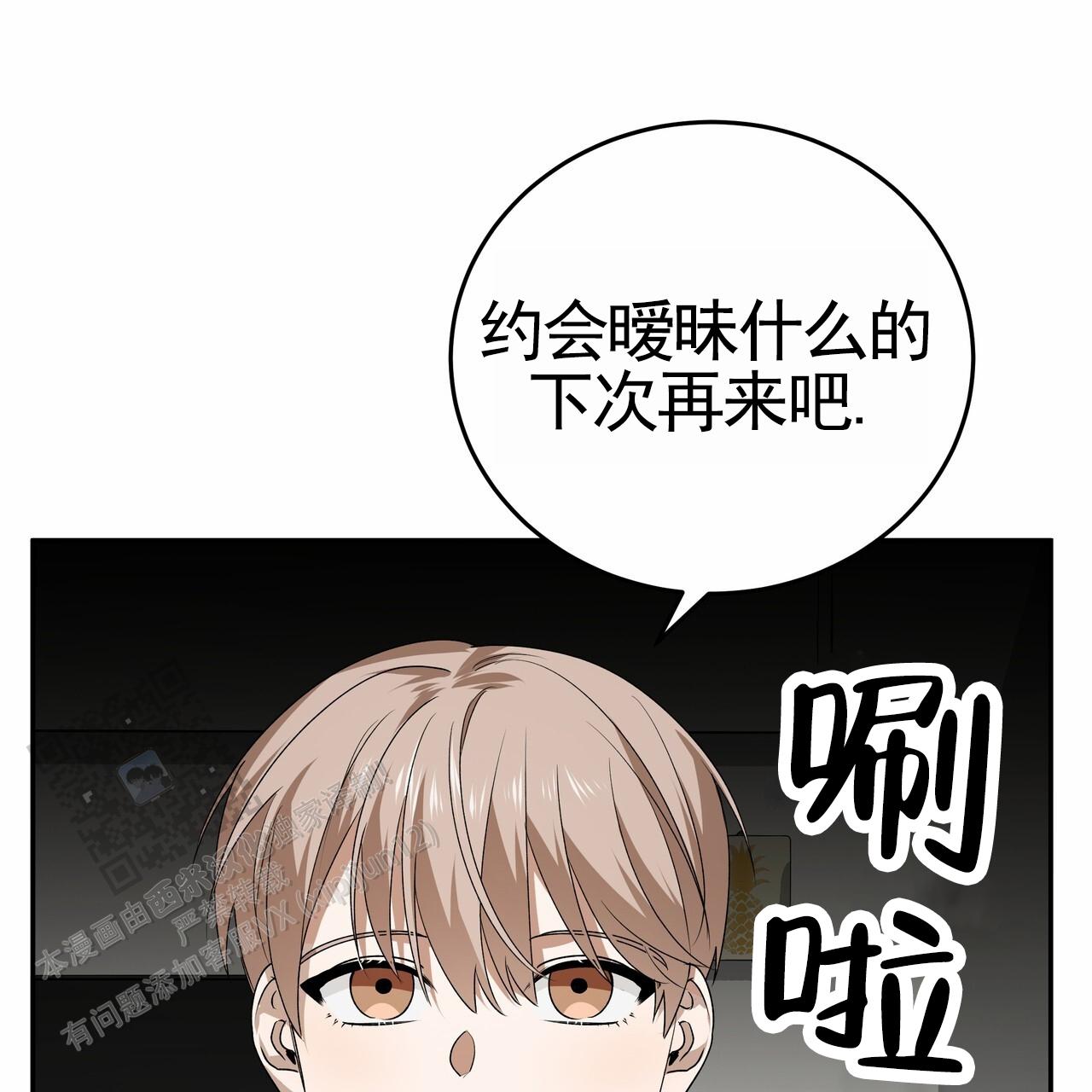 爱情诡计漫画,第5话1图