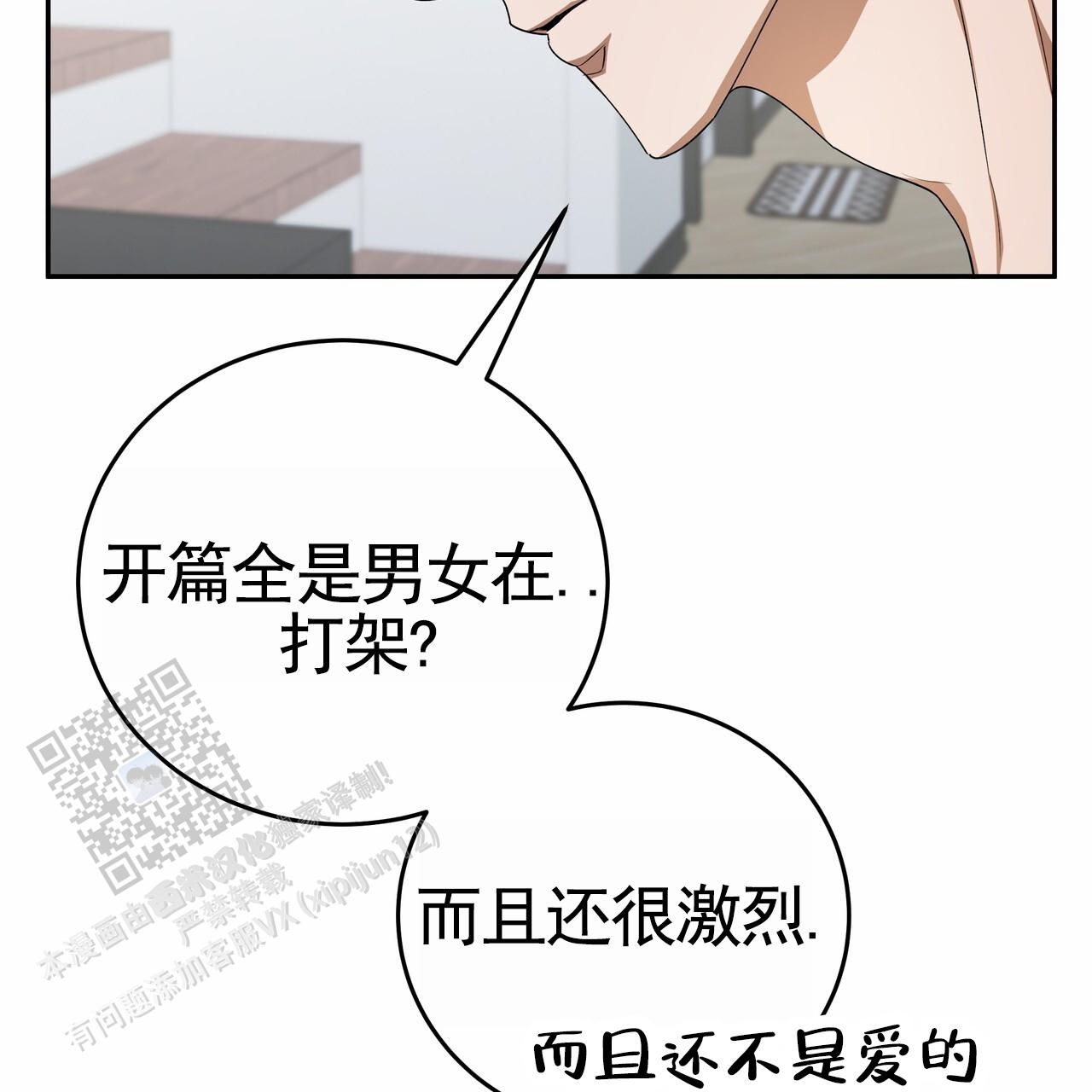 爱情诡计漫画,第4话3图