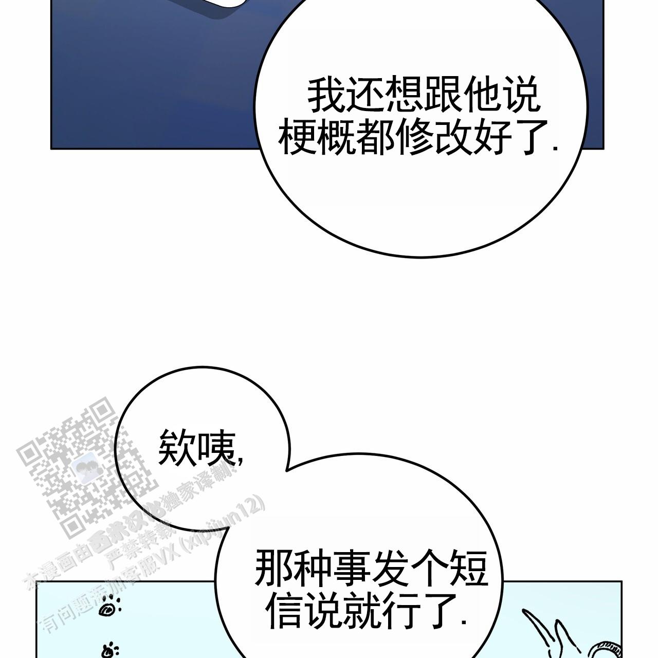 爱情诡计漫画,第7话5图