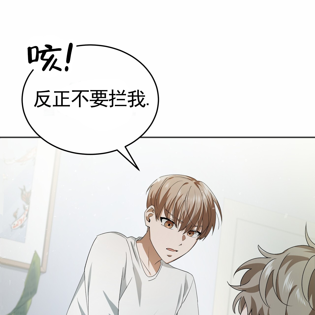 爱情诡计漫画,第2话2图