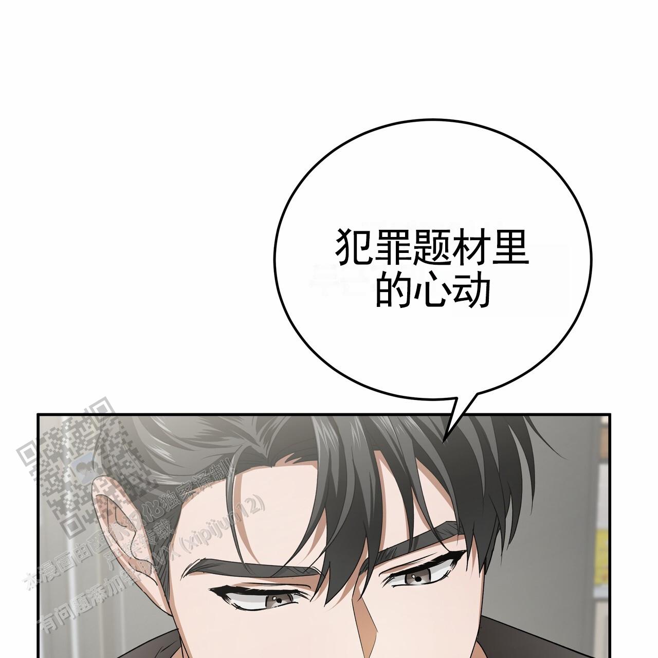 爱情诡计漫画,第5话2图