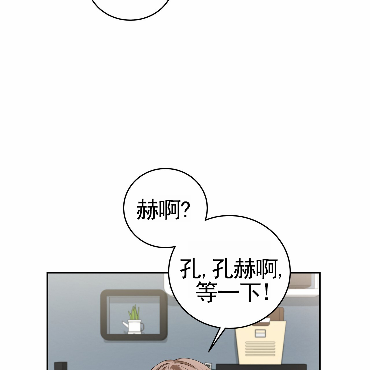 爱情诡计漫画,第1话5图