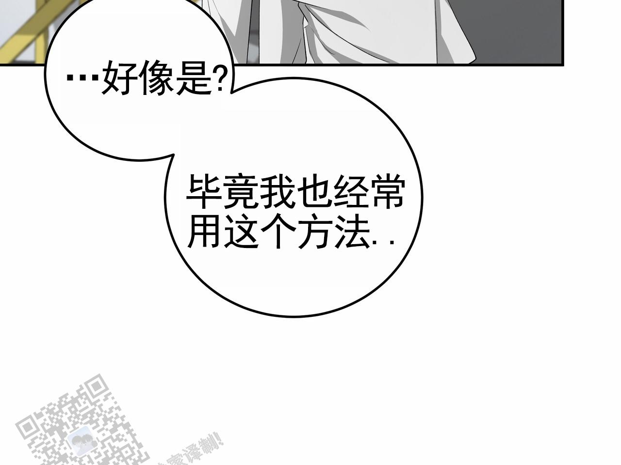 爱情诡计漫画,第5话5图