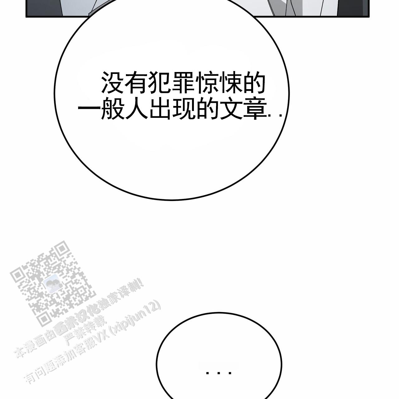 爱情诡计漫画,第4话2图