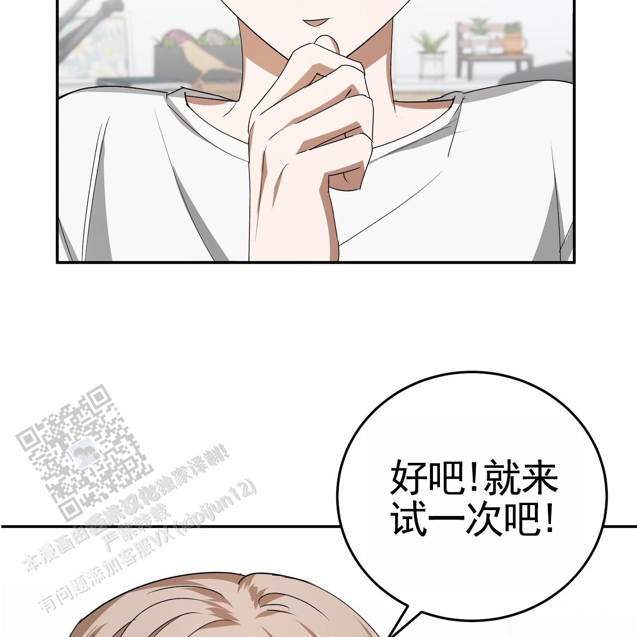 爱情诡计漫画,第5话2图