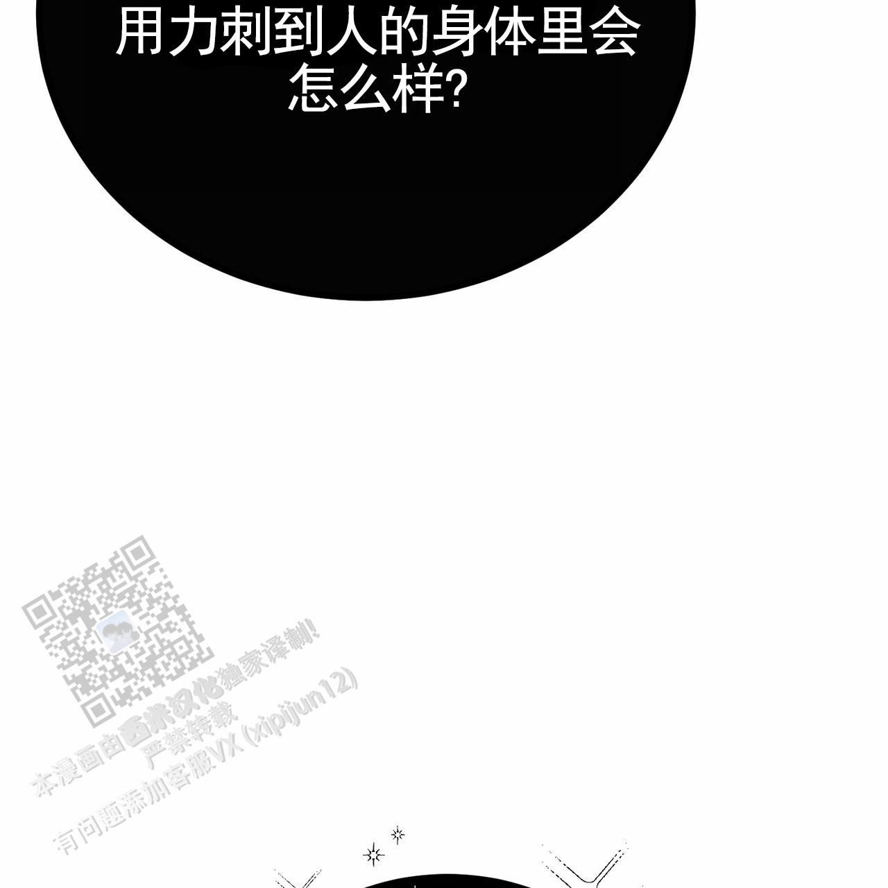 爱情诡计漫画,第10话1图