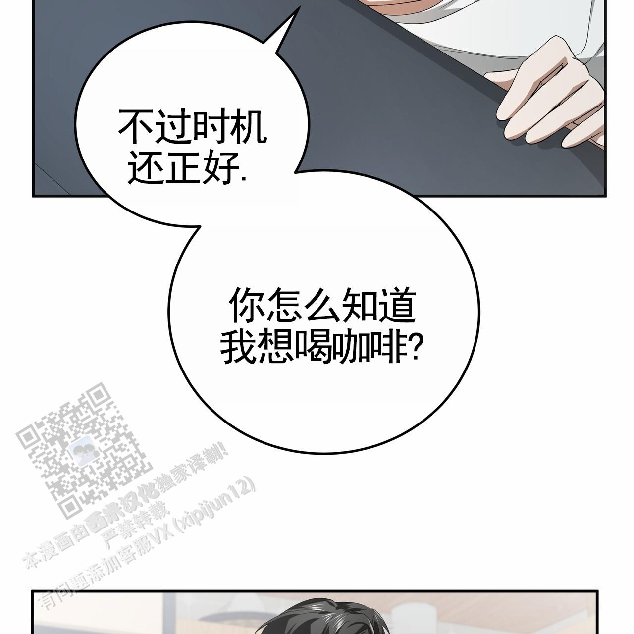 爱情诡计漫画,第4话2图