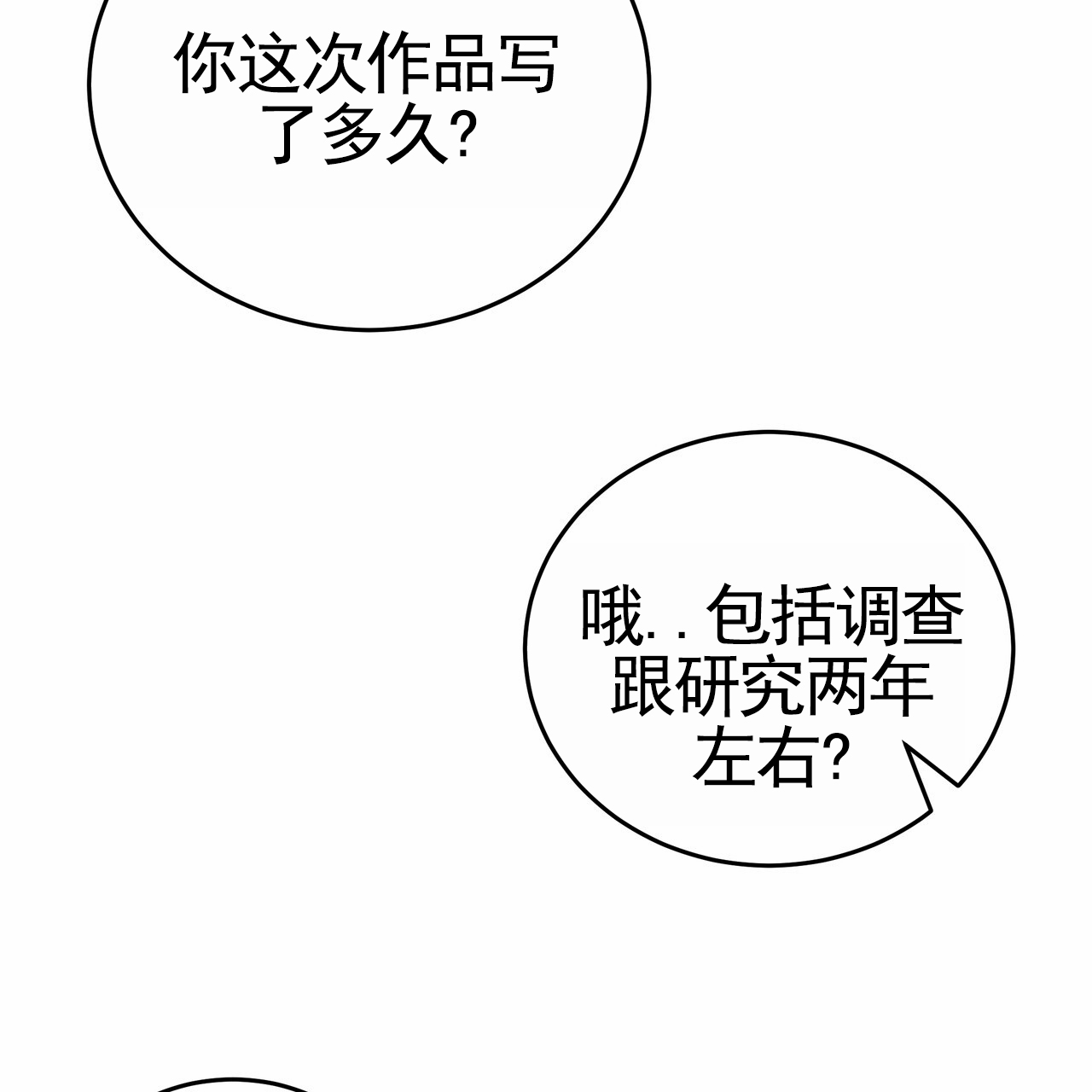 爱情诡计漫画,第1话1图