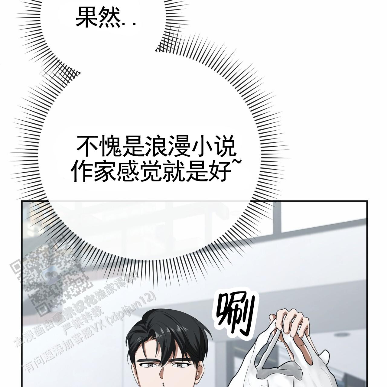 爱情诡计漫画,第10话5图