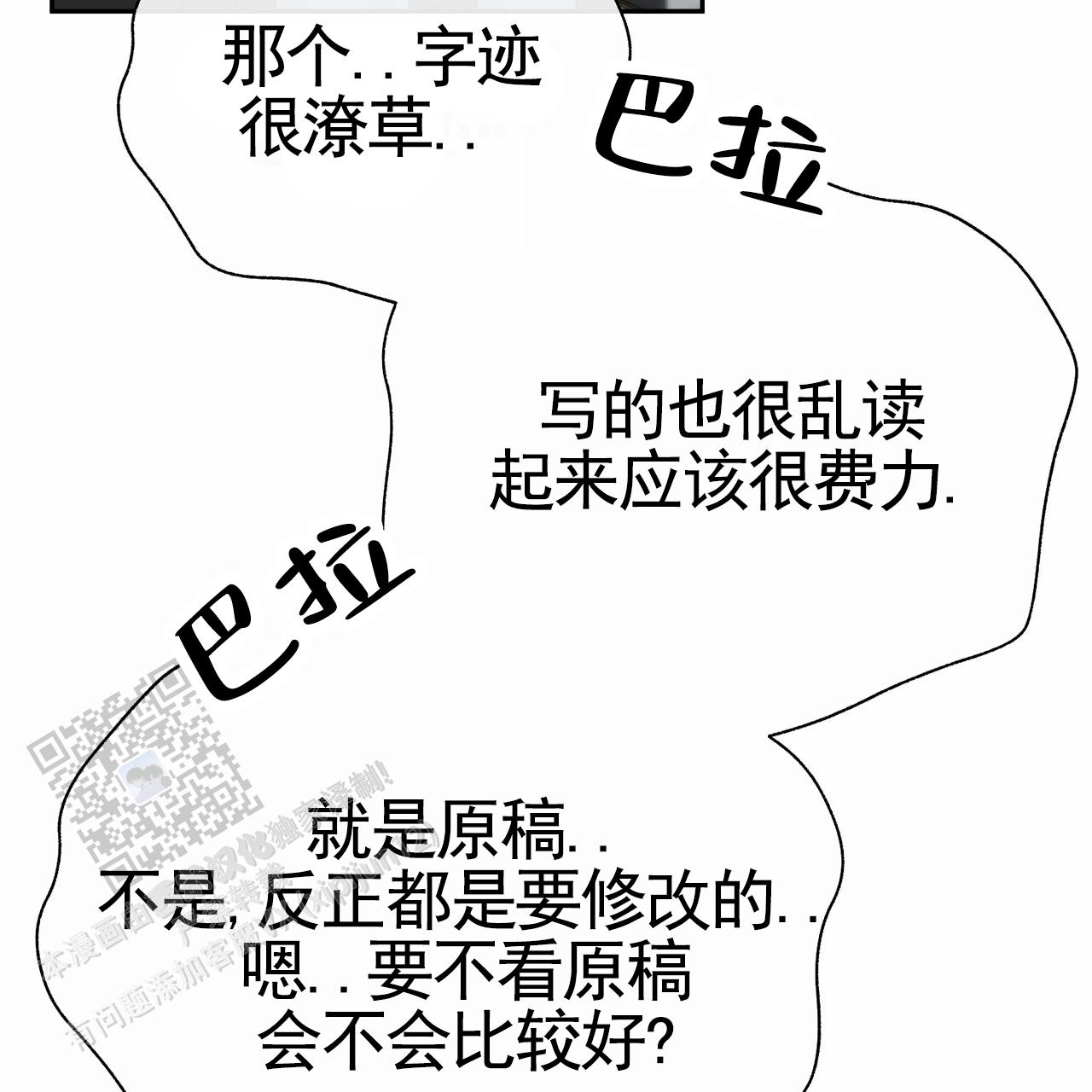 爱情诡计漫画,第8话2图