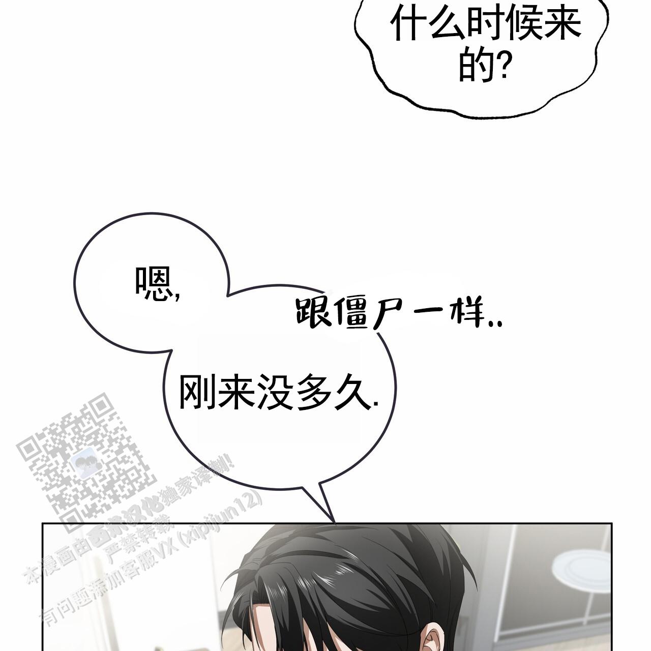 爱情诡计漫画,第6话4图