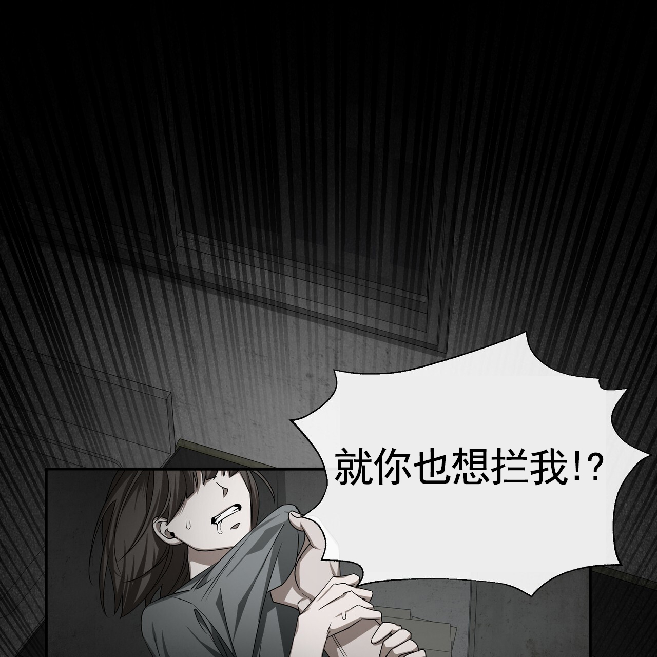 爱情诡计漫画,第2话1图