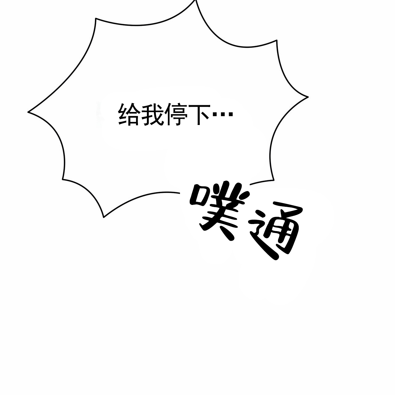 爱情诡计漫画,第1话4图