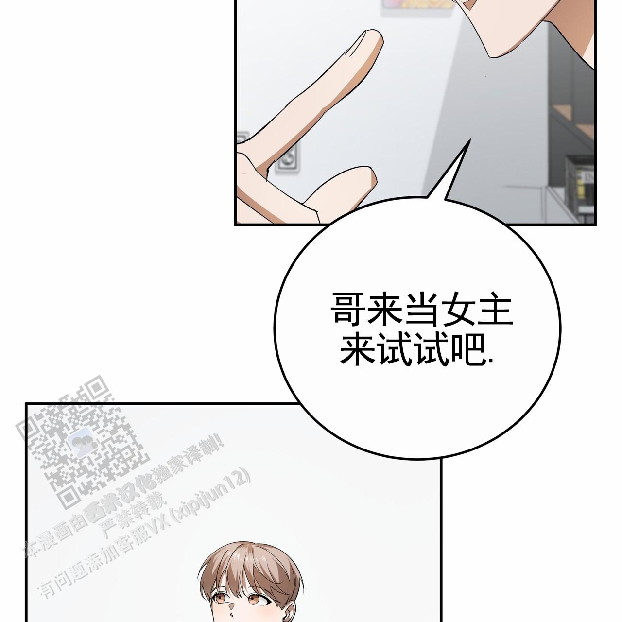 爱情诡计漫画,第5话4图