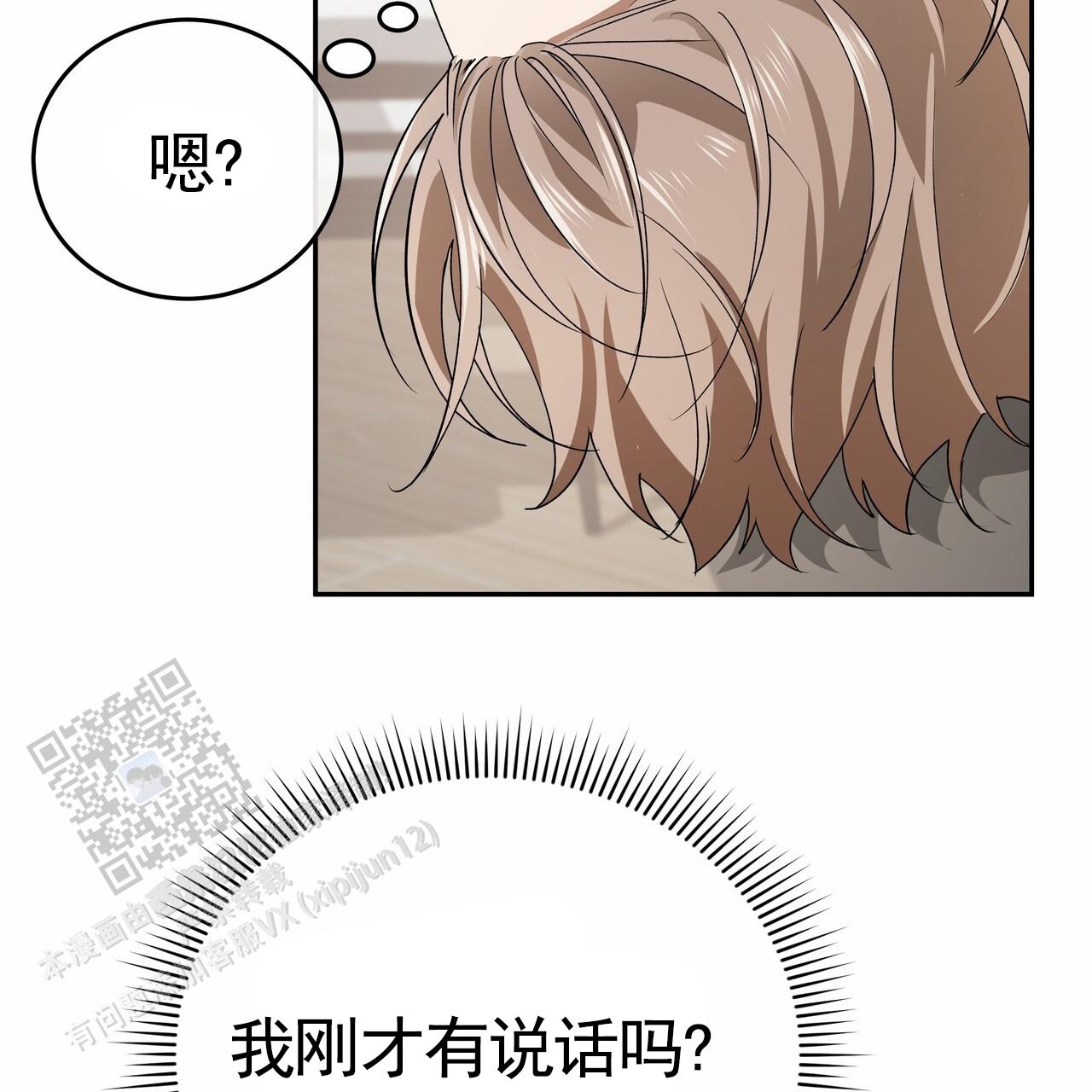 爱情诡计漫画,第4话3图