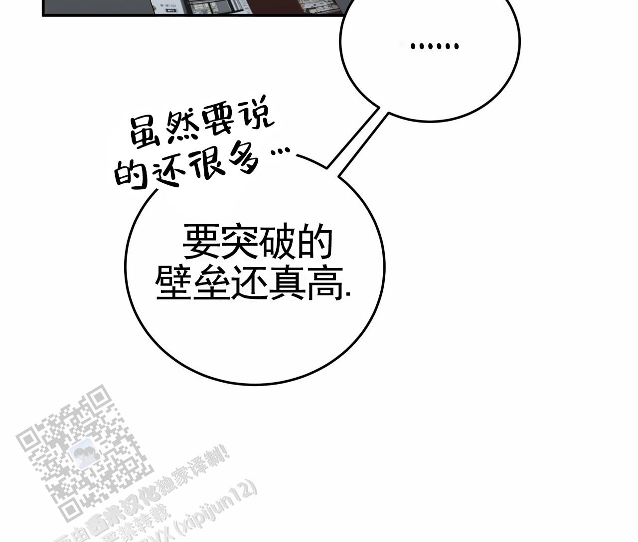 爱情诡计漫画,第4话5图