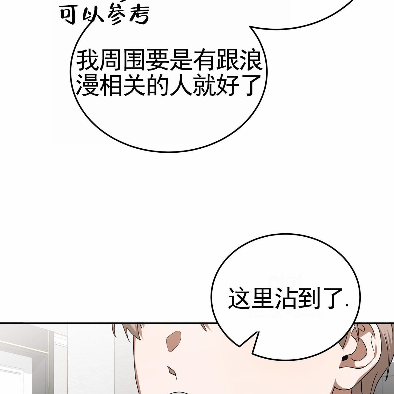 爱情诡计漫画,第3话5图