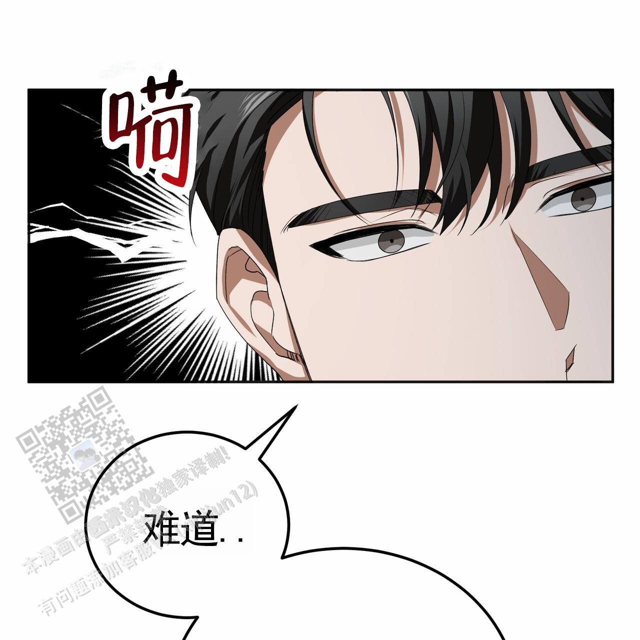 爱情诡计漫画,第8话4图