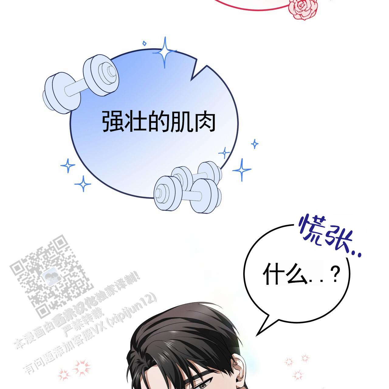 爱情诡计漫画,第5话1图