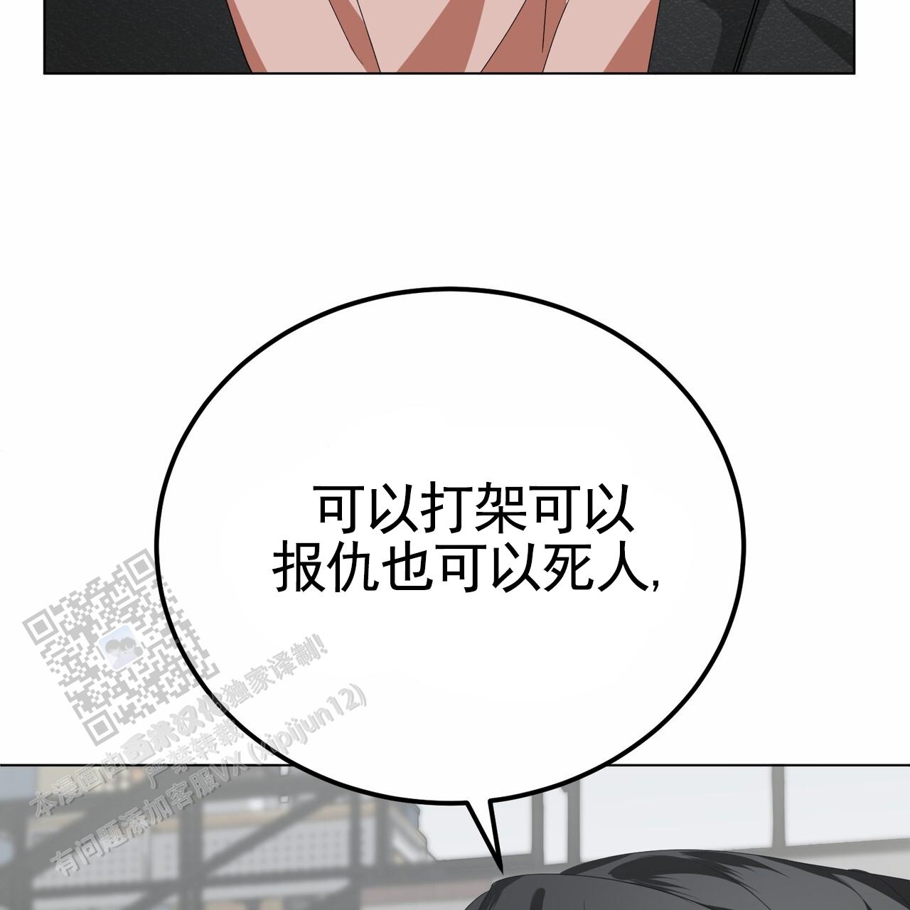 爱情诡计漫画,第8话4图