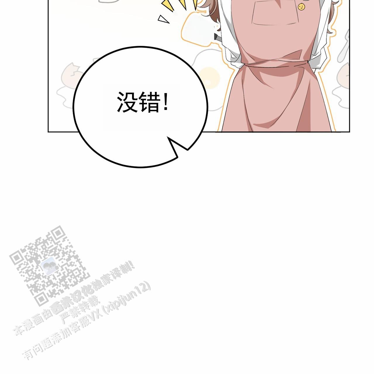 爱情诡计漫画,第9话5图