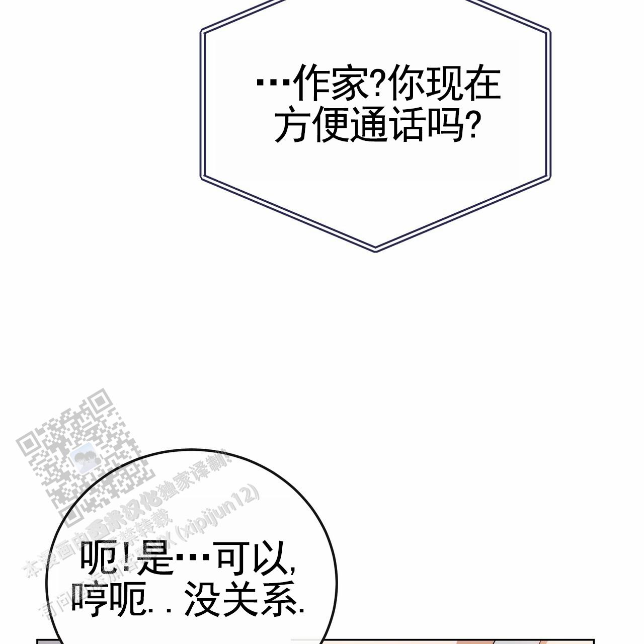 爱情诡计漫画,第7话3图