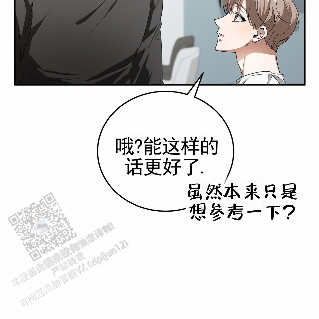 爱情诡计漫画,第5话2图