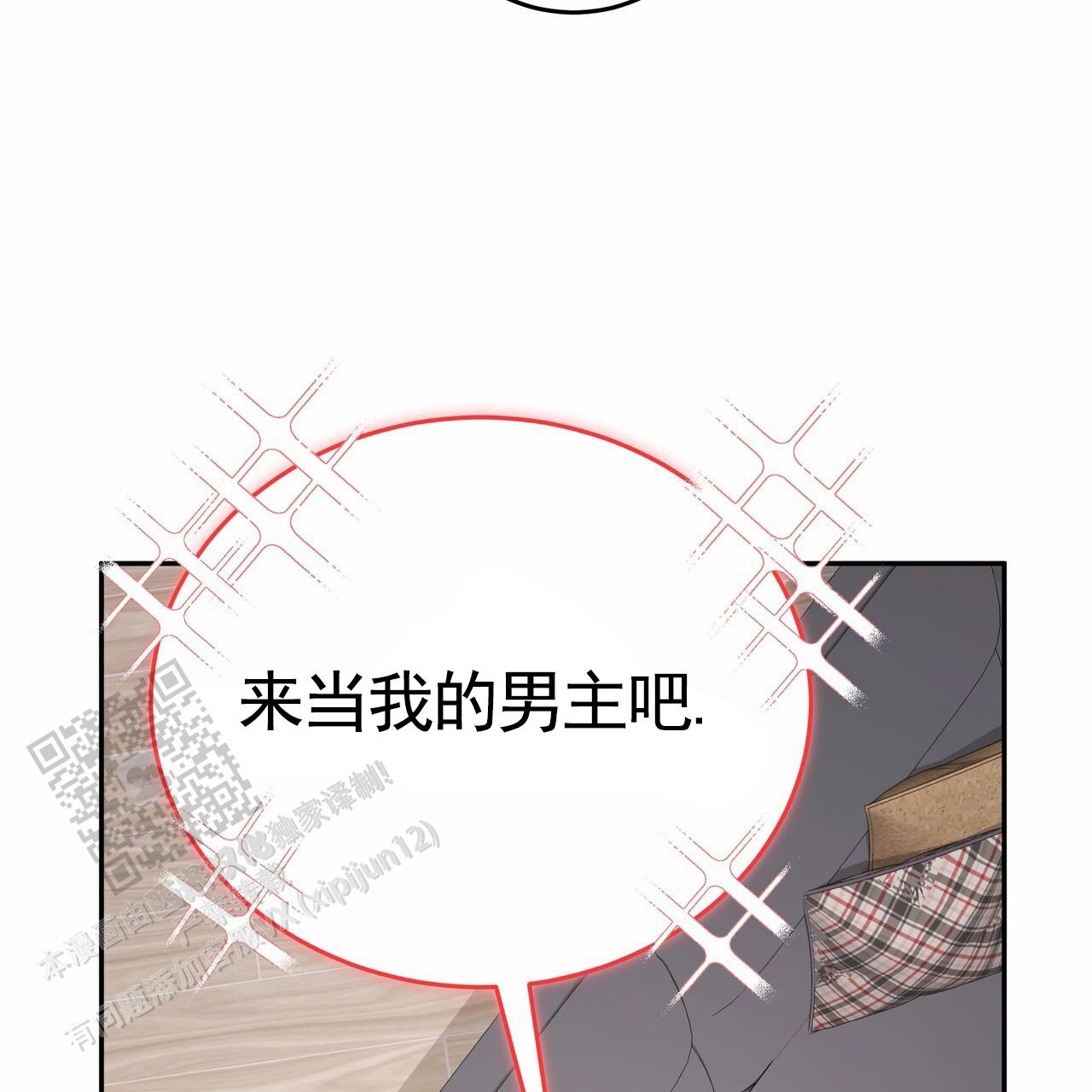 爱情诡计漫画,第5话5图