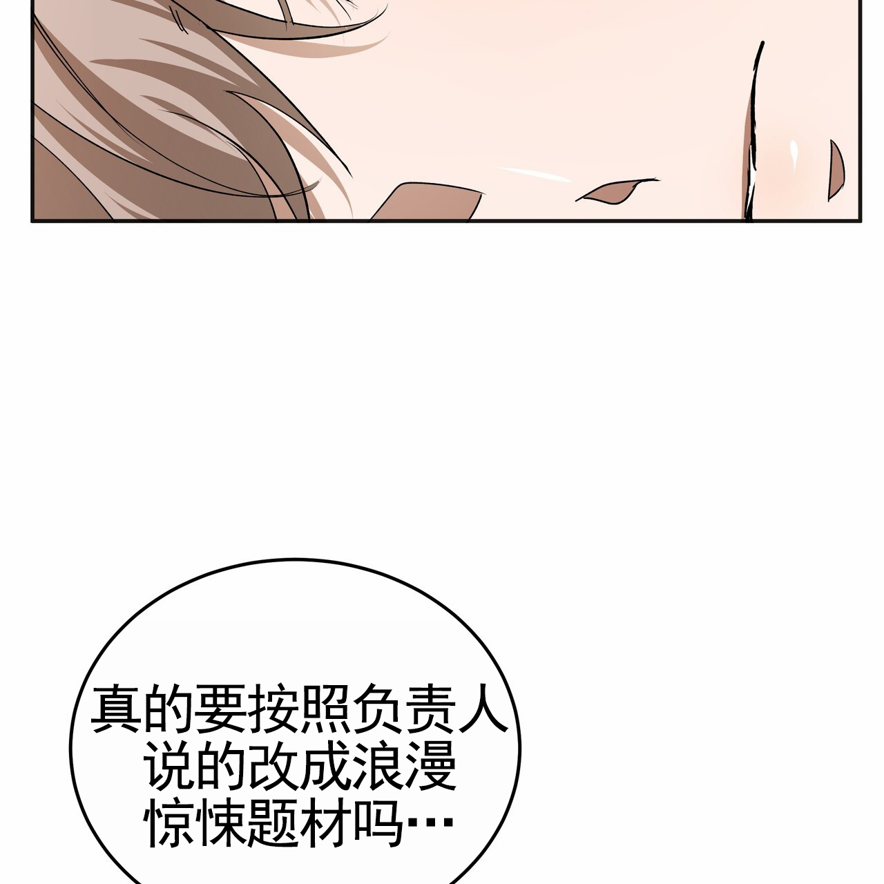 爱情诡计漫画,第2话2图