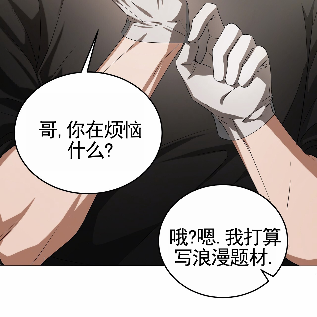 爱情诡计漫画,第3话2图