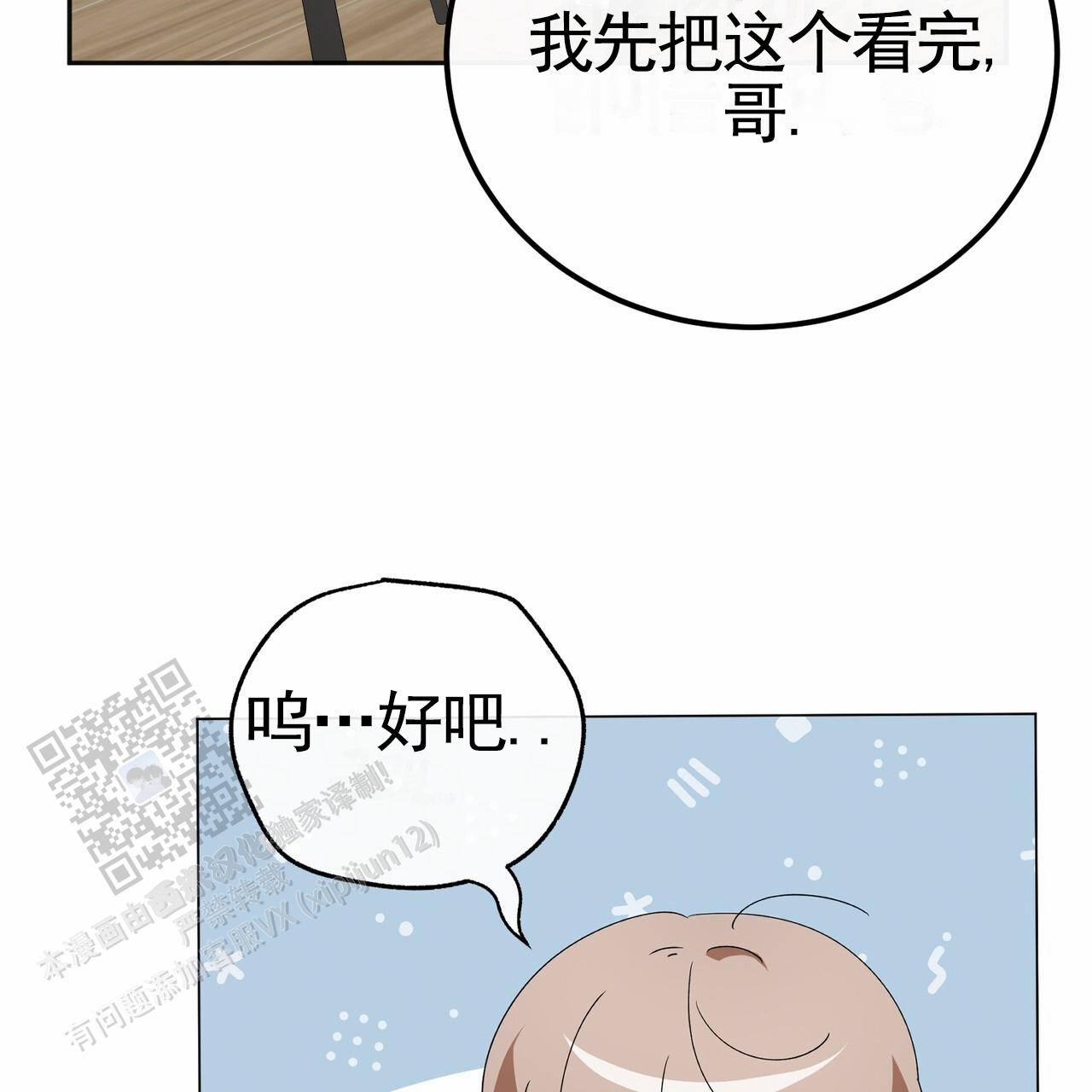 爱情诡计漫画,第8话1图