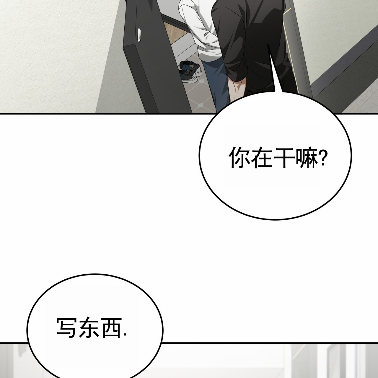 爱情诡计漫画,第3话5图