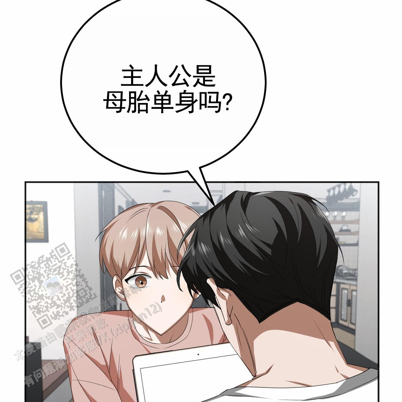 爱情诡计漫画,第8话2图