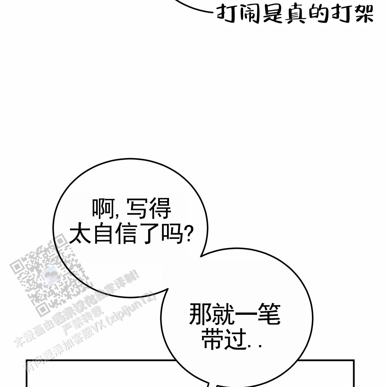 爱情诡计漫画,第4话4图