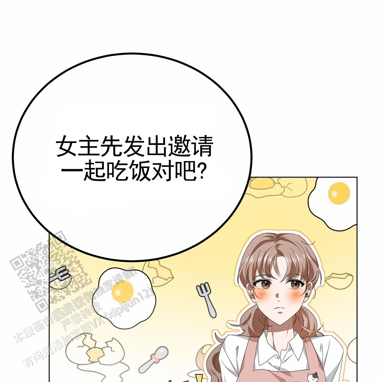 爱情诡计漫画,第9话4图