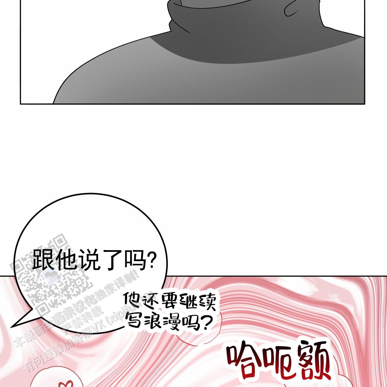 爱情诡计漫画,第7话1图