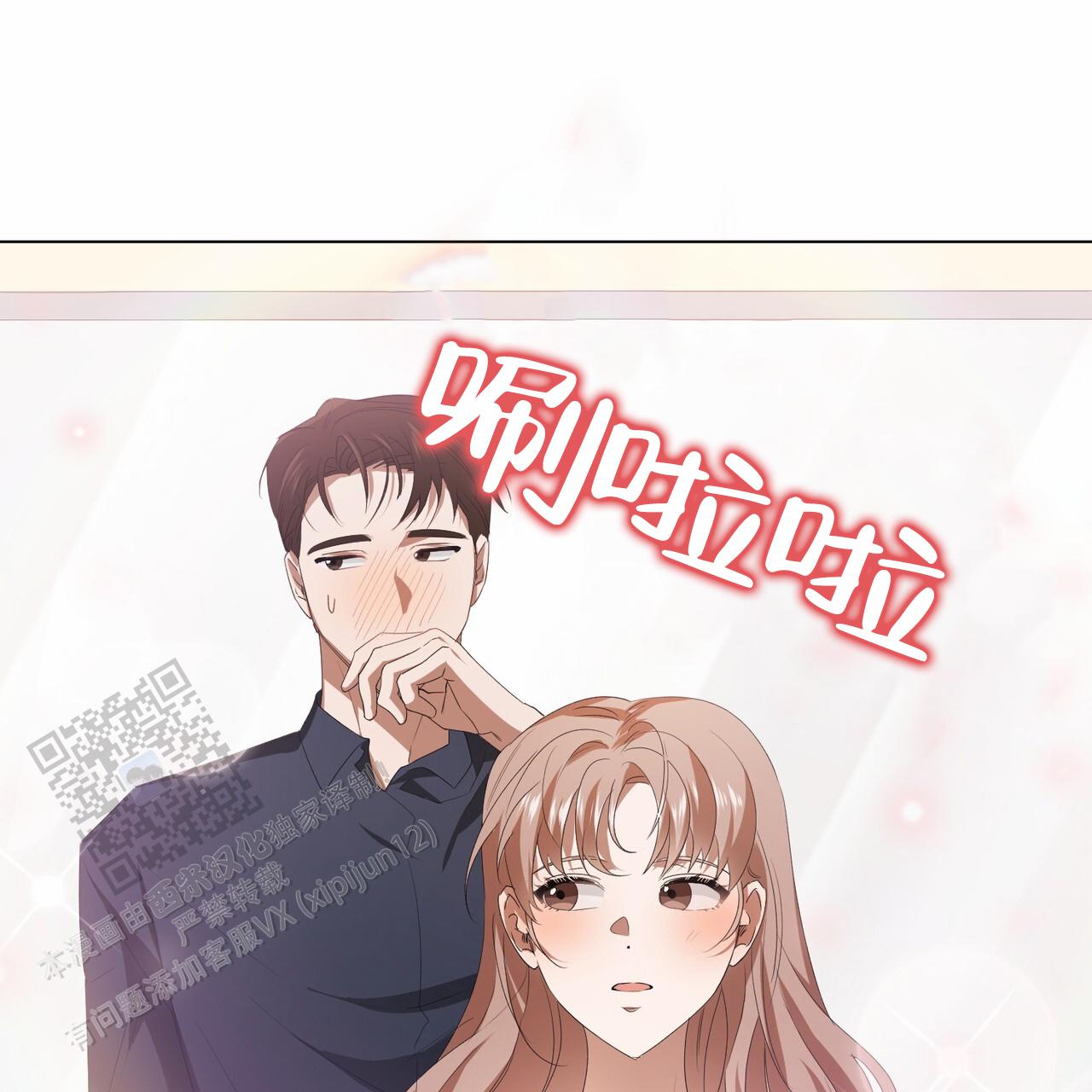 爱情诡计漫画,第9话3图