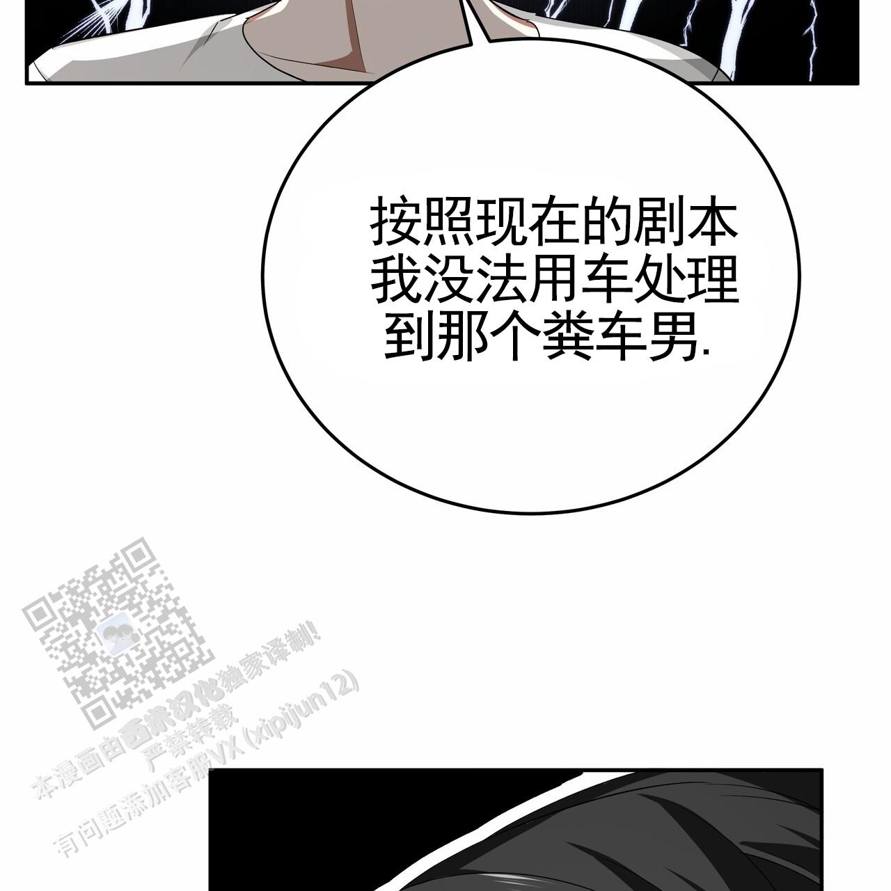 爱情诡计漫画,第5话4图