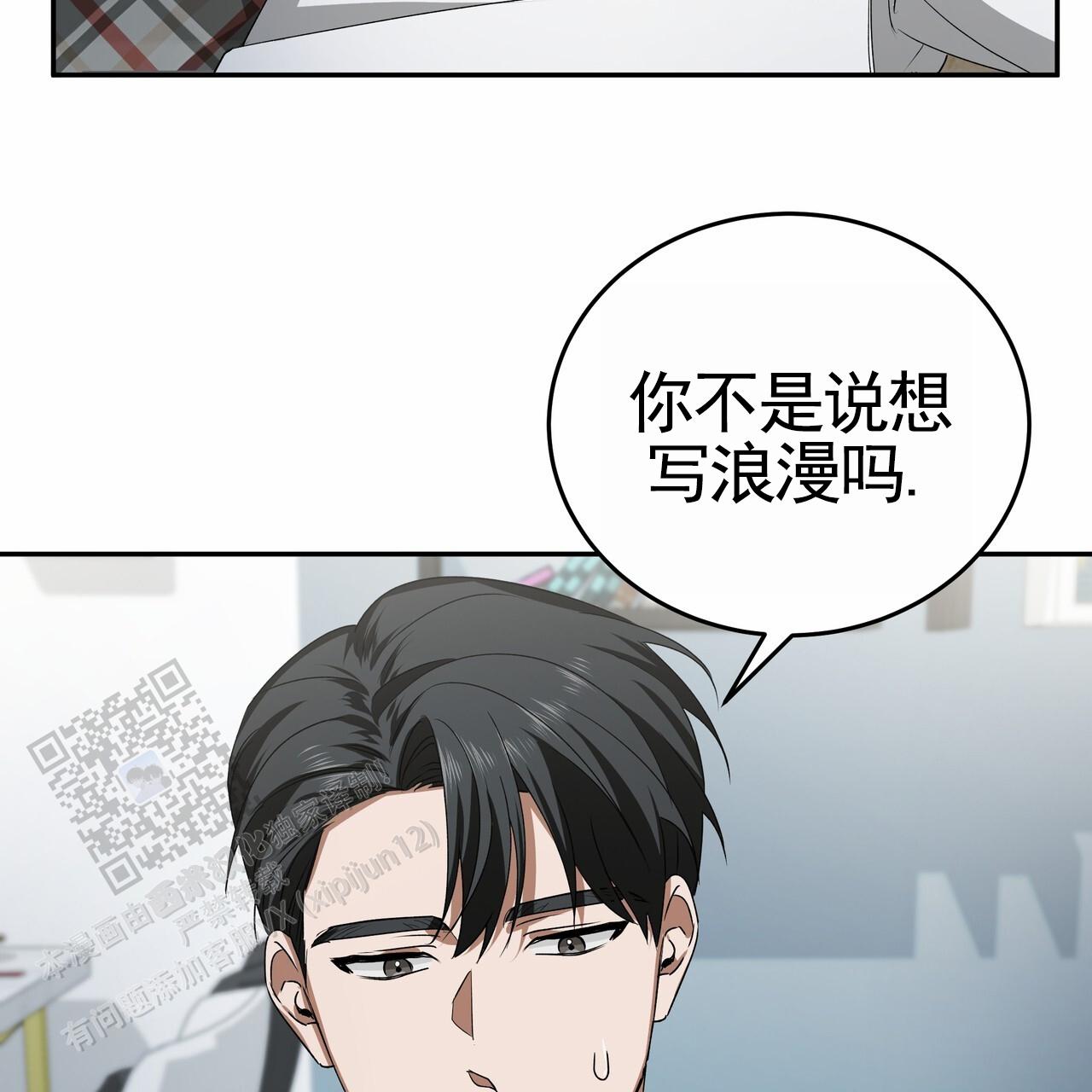 爱情诡计漫画,第4话4图